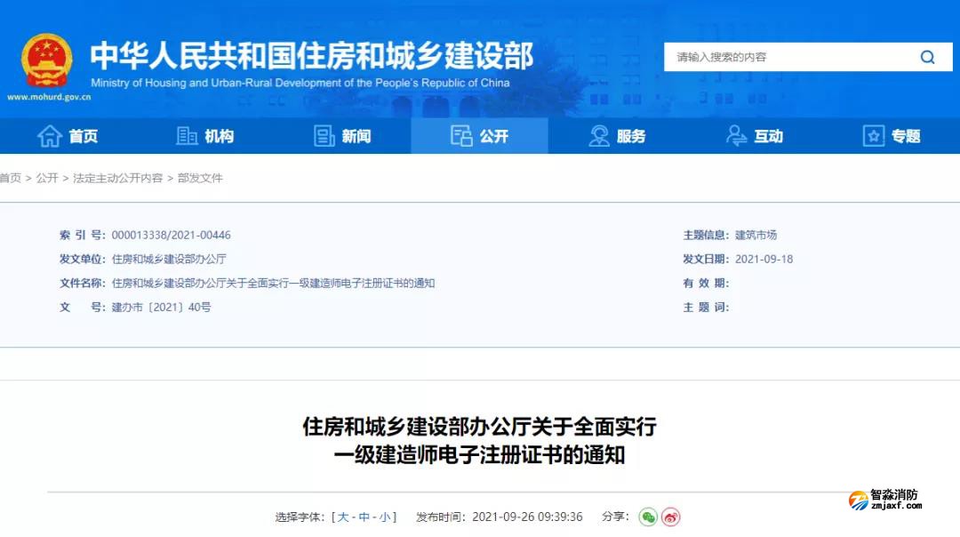广东一住建局发文统一使用电子注册证书,纸质证书作废！