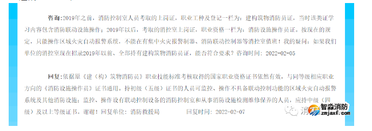 持初级证是否能在有联动功能的消防控制室值班或从事消防检测维保工作？官方回复了！