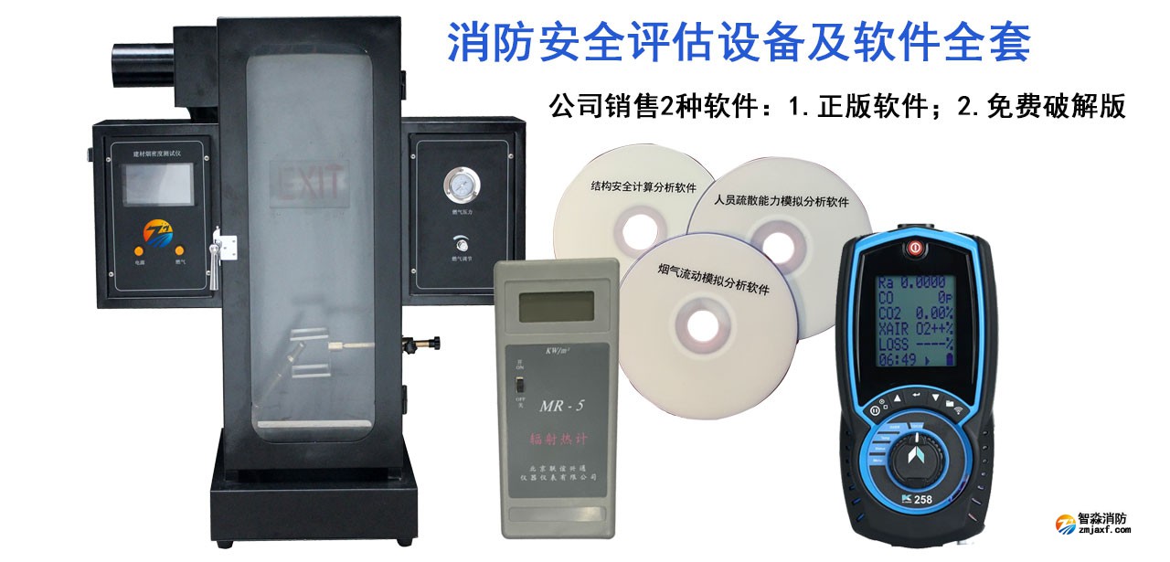 消防安全评估设备配置 消防安全评估设备配置