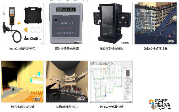 消防安全评估设备及软件