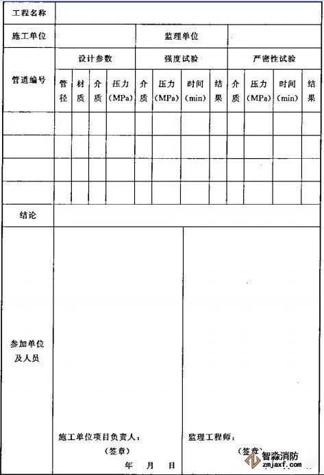 泡沫比例混合器试验记录表