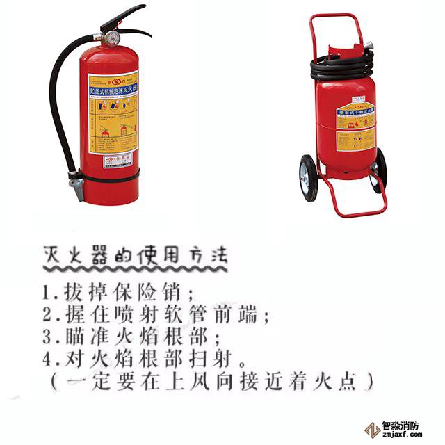 灭火器的使用方法