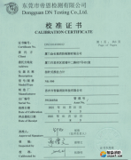 推拉力计校准报告